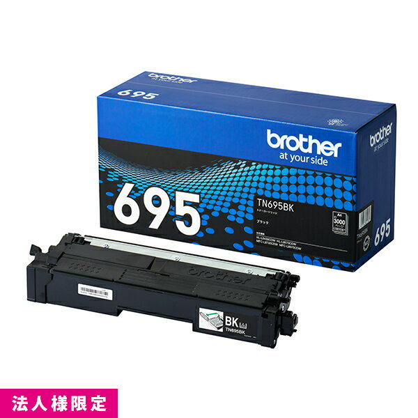 Rakuten - ブラザー brother トナー 純正 黒 ブラック TN695BK カートリッジ HL-L8570CDW HL-L8430CDW MFC-L8970CDW MFC-L8730CDW メーカー直送 複合機 法人様限定