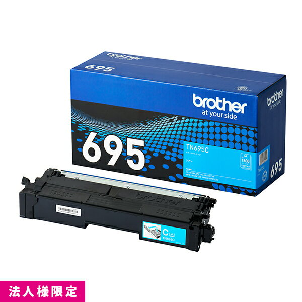 Rakuten - ブラザー brother トナー 純正 シアン TN695C カートリッジ HL-L8570CDW HL-L8430CDW MFC-L8970CDW MFC-L8730CDW メーカー直送 複合機 法人様限定