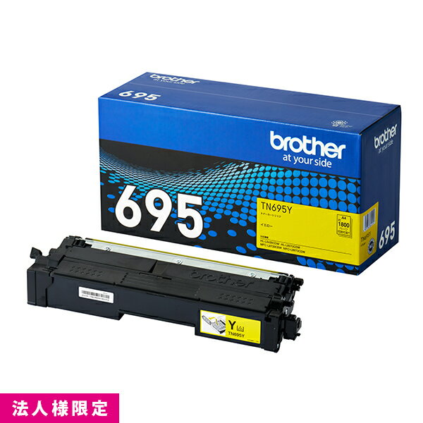 Rakuten - ブラザー brother トナー 純正 イエロー TN695Y カートリッジ HL-L8570CDW HL-L8430CDW MFC-L8970CDW MFC-L8730CDW メーカー直送 複合機 法人様限定