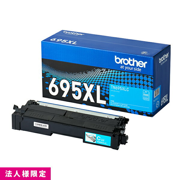 Rakuten - ブラザー brother トナー 純正 大容量 シアン TN695XLC カートリッジ HL-L8570CDW HL-L8430CDW MFC-L8970CDW MFC-L8730CDW メーカー直送 複合機 法人様限定