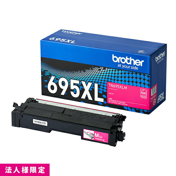 Rakuten - ブラザー brother トナー 純正 大容量 マゼンタ TN695XLM カートリッジ HL-L8570CDW HL-L8430CDW MFC-L8970CDW MFC-L8730CDW メーカー直送 複合機 法人様限定