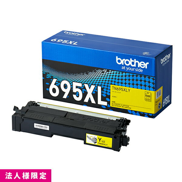 Rakuten - ブラザー brother トナー 純正 大容量 イエロー TN695XLY カートリッジ HL-L8570CDW HL-L8430CDW MFC-L8970CDW MFC-L8730CDW メーカー直送 複合機 法人様限定