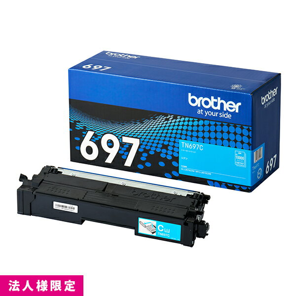 Rakuten - ブラザー brother トナー 純正 超・大容量 シアン TN697C カートリッジ HL-L8570CDW MFC-L8970CDW メーカー直送 複合機 法人様限定