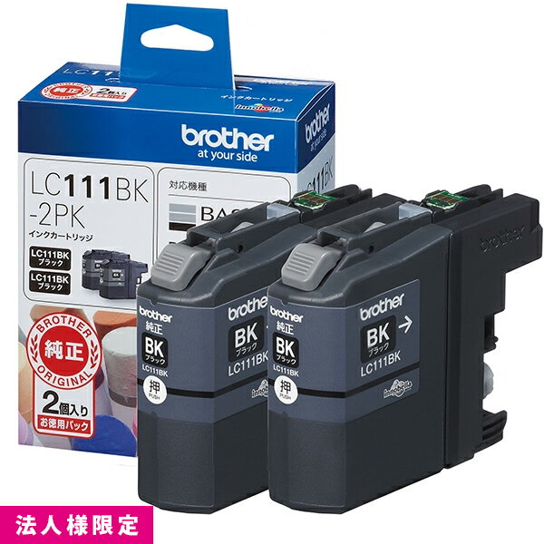 ブラザー brother インクカートリッジ 純正 ブラック 黒 LC111BK-2PK お徳用 2本パック インクジェット カートリッジ メーカー直送 複合機 法人様限定