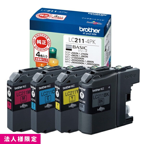 ブラザー brother インクカートリッジ 純正 ブラック 黒 シアン マゼンタ イエロー LC211-4PK お徳用 4色パック インクジェット カートリッジ メーカー直送 複合機 法人様限定