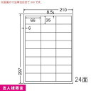ナナワード nana FBAラベル マルチタイプラベル上質紙 一般接着 LDW24UE 500シート 24面 法人様限定(3)