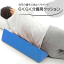 介護 体位変換 三角クッション 床ずれ防止 マット クッション 体位変換 背もたれ 腰痛 介護用 床擦れ防止 介護用品 褥瘡 補助クッション 睡眠補助 姿勢 変...