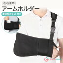 アームホルダー 腕吊り 骨折 スマホ 介護 医療用 三角巾 大人用 ギプス 腕吊り 腕つり アームスリング スマホ収納 ポケット付 腕つりサポーター ギブス 固...