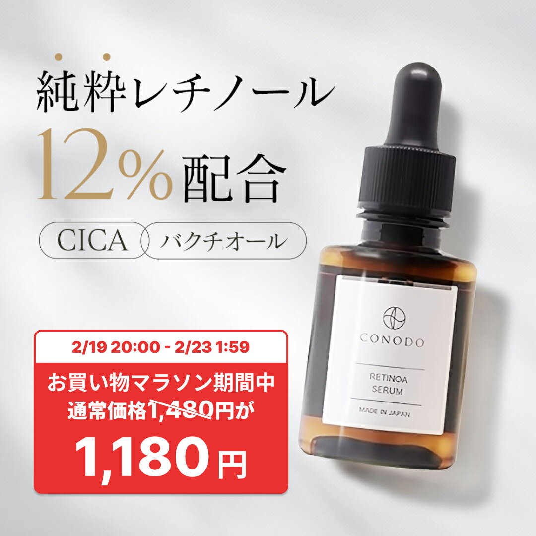 【300円OFF】レチノール 美容液 原液 12% CICA配合 高濃度配合 純粋レチノール バクチオール CICA シカ 年齢肌 無添加 敏感肌 CONODO コノド レチノアセラム 30ml 送料無料