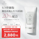 【1800円OFF】【CONODO (コノド) 公式】 ヒト幹細胞 クリーム 原液 20% エクソソーム CICA シカ リポソーム 無添加 ステムリッチクリー...