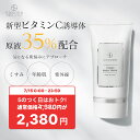 【2000円OFF】【CONODO (コノド) 公式】クリーム ビタミンc ビタミンc誘導体 原液35%高濃度配合 紫外線ダメージ 保湿 エイジングケア 無添加...