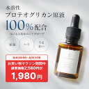【600円OFF】【CONODO (コノド) 公式】 プロテオグリカン 美容液 原液 100% 保湿 高濃度 エイジングケア 乾燥肌 肌荒れ 無添加 国内生産 プロテオエッセンス 30ml 送料無料