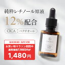 【500円OFF】【CONODO (コノド) 公式】 レチノール 美容液 純粋レチノール原液12%配合 原液 バクチオール CICA シカ 高濃度配合 年齢肌 無添加 敏感肌 レチノアセラム 30ml 送料無料