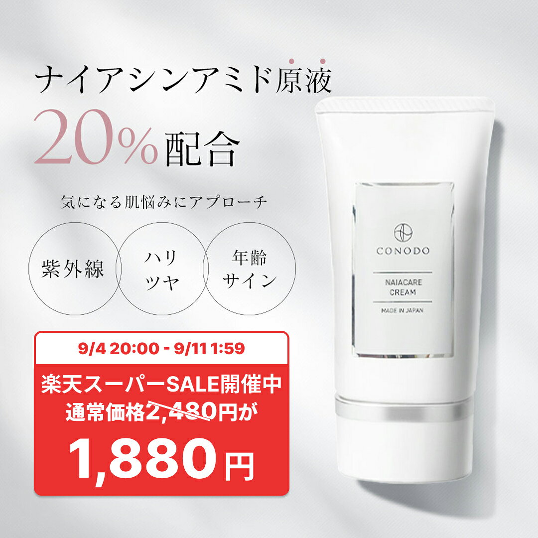 【600円OFF】【CONODO (コノド) 公式】 ナイアシンアミド クリーム 原液 20% 高濃度配合 無添加 国内生産 CICA エイジングケア ナイアケアクリーム 50g 送料無料のサムネイル