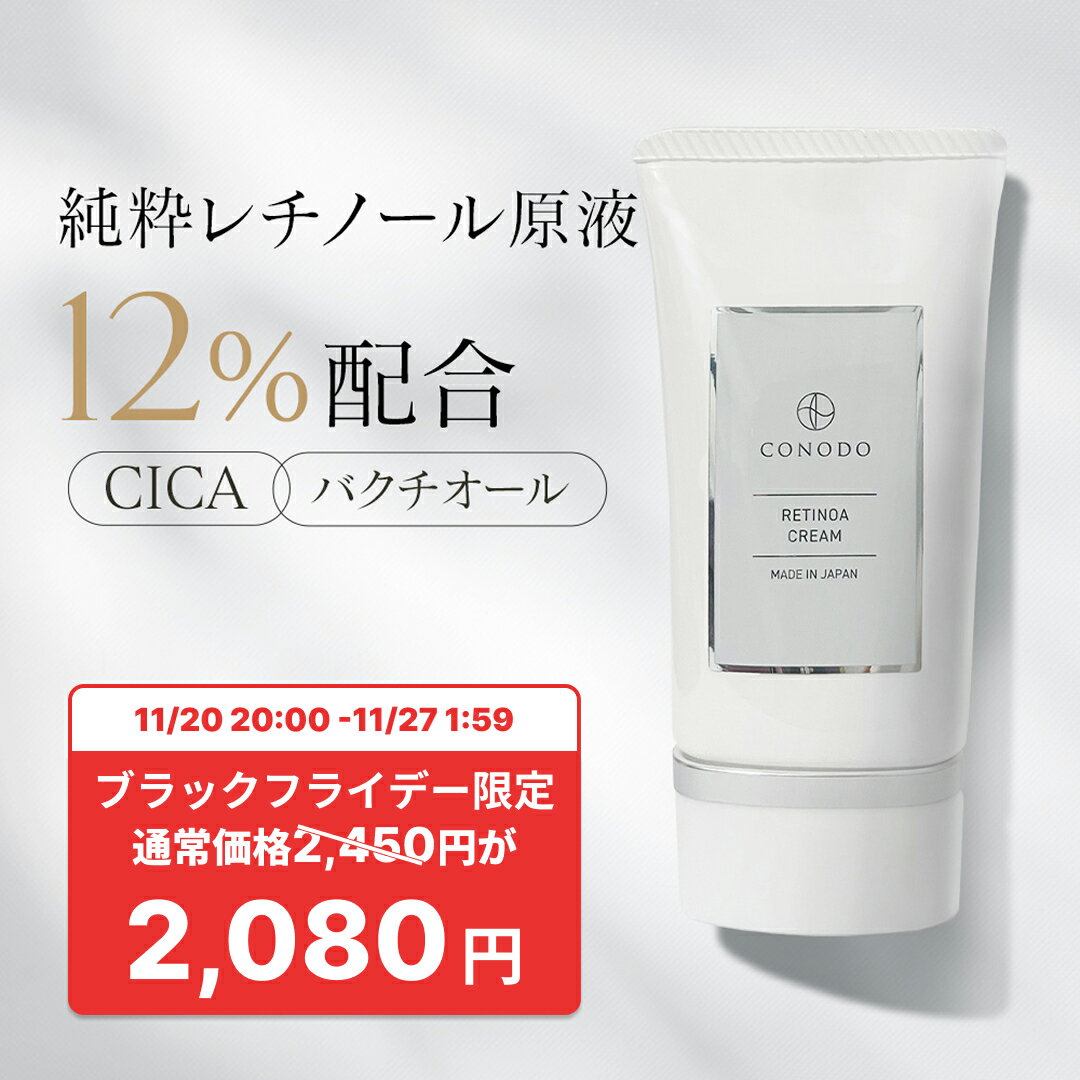 ★370円OFF＋SHOPクーポン最大1000円OFF★【CONODO 公式】レチノール クリーム 純粋レチノール原液12％配合 バクチオール CICA シカ 高濃度配合 無添加 レチノアクリーム 50g 送料無料のサムネイル