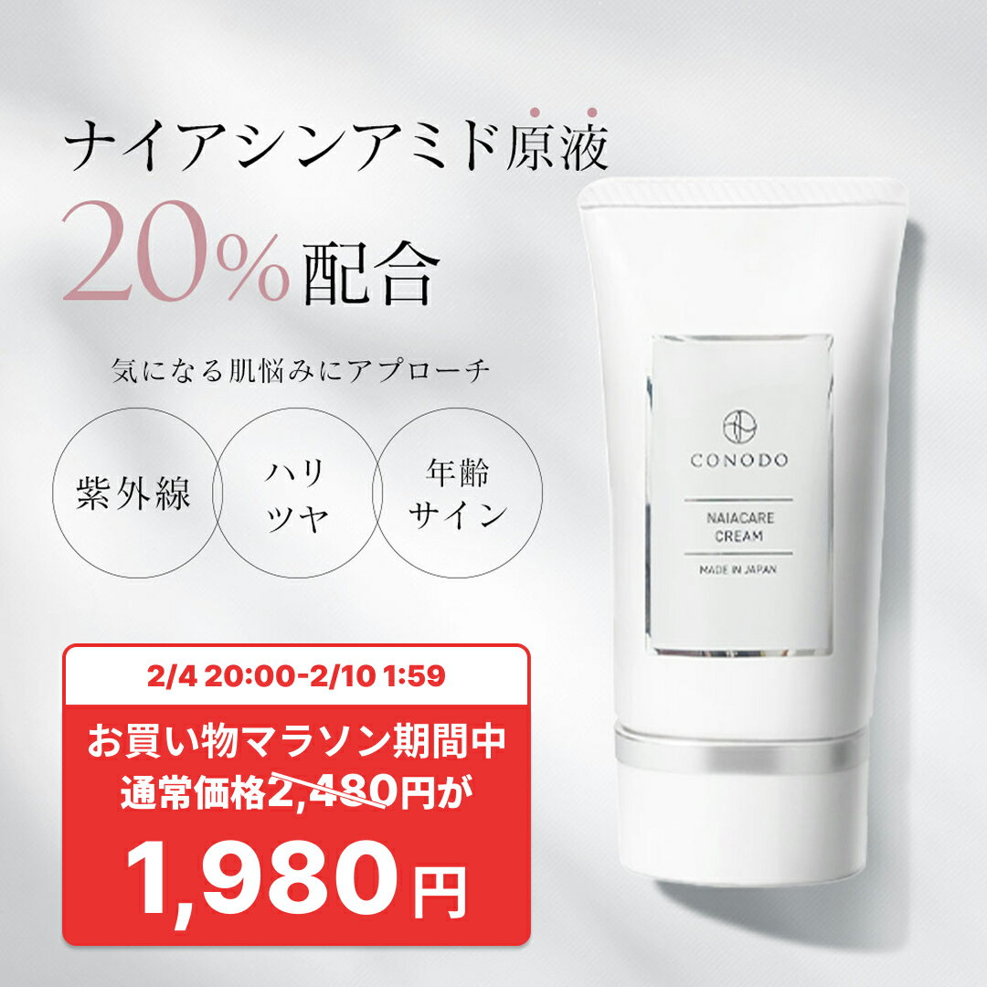 ★500円OFF＋SHOPクーポン最大1000円OFF★【CONODO 公式】 ナイアシンアミド クリーム 原液 20% 高濃度配合 無添加 国内生産 CICA エイジングケア ナイアケアクリーム 50g 送料無料