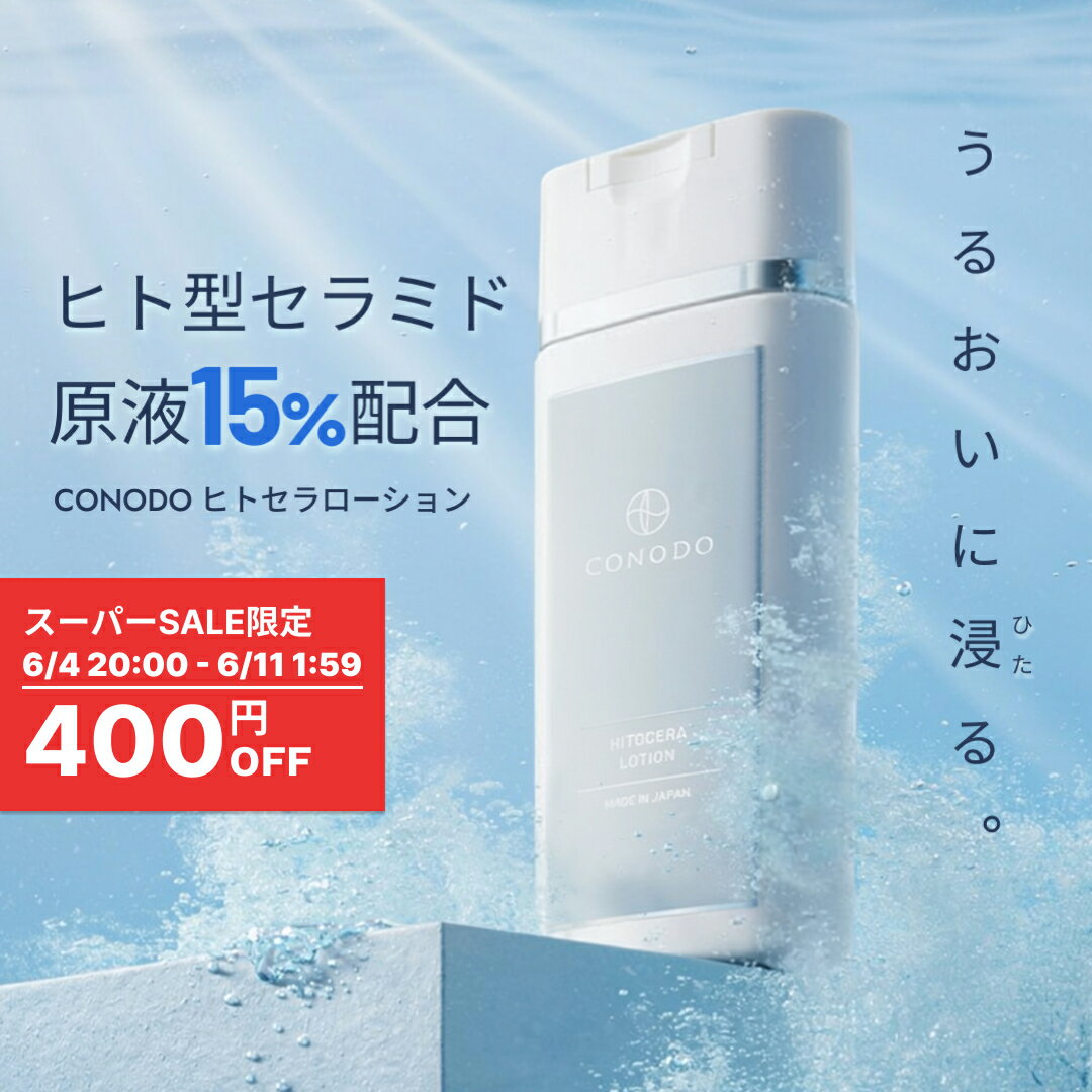楽天市場】ヒト型セラミド 化粧水の通販