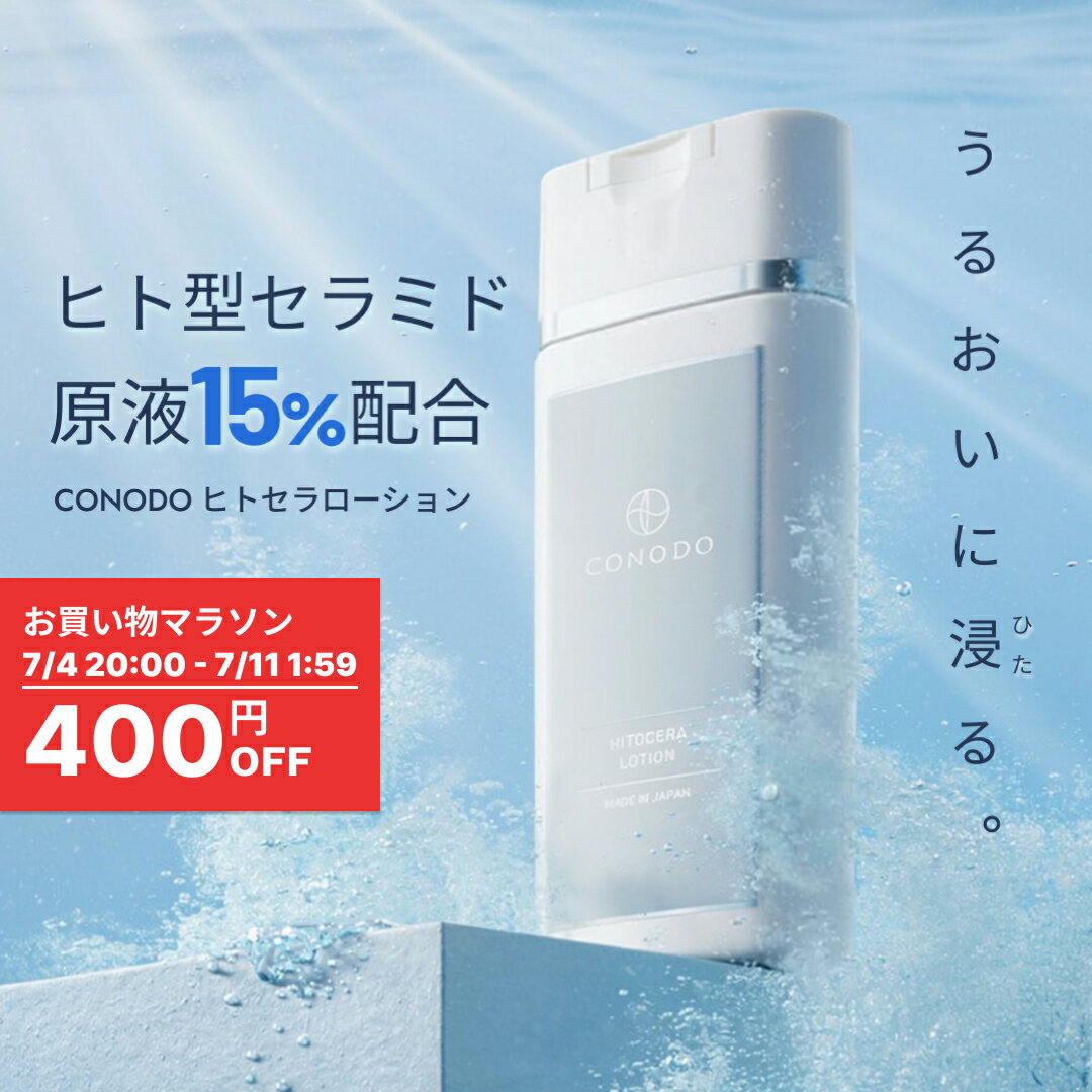 楽天市場】ヒト型セラミド 化粧水の通販