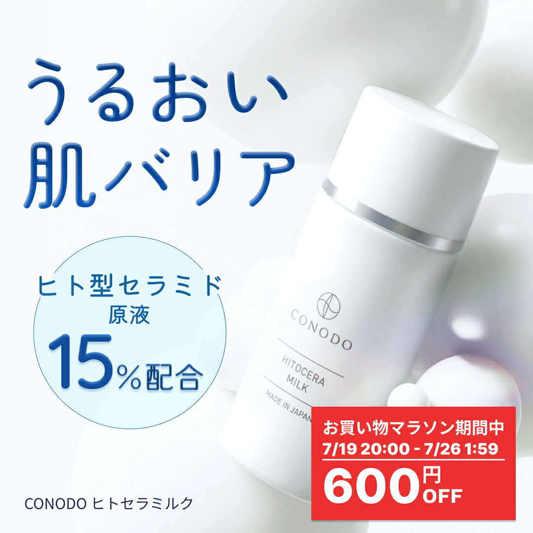 楽天市場】セラミド ミルクの通販