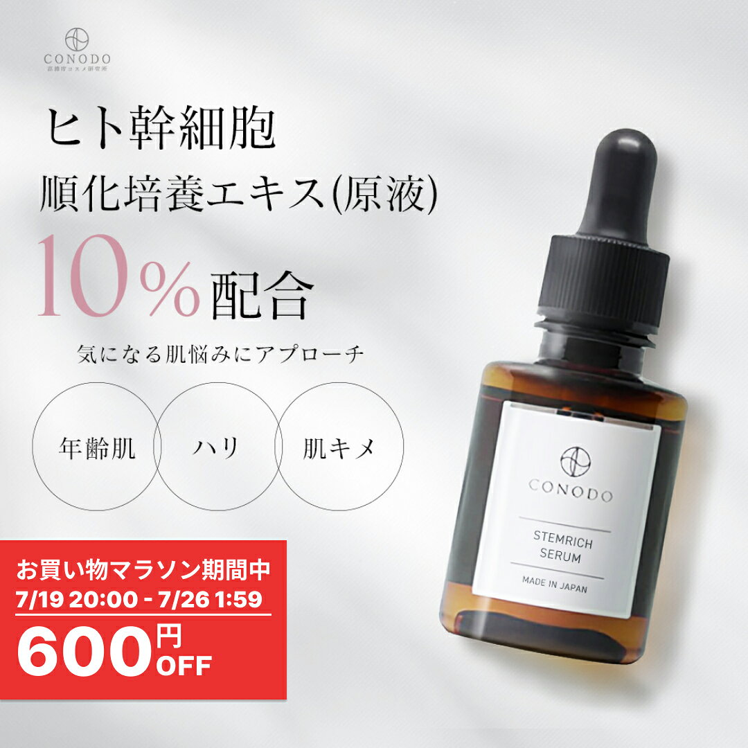 楽天市場】ヒト幹細胞 美容液 999studio 国産の通販