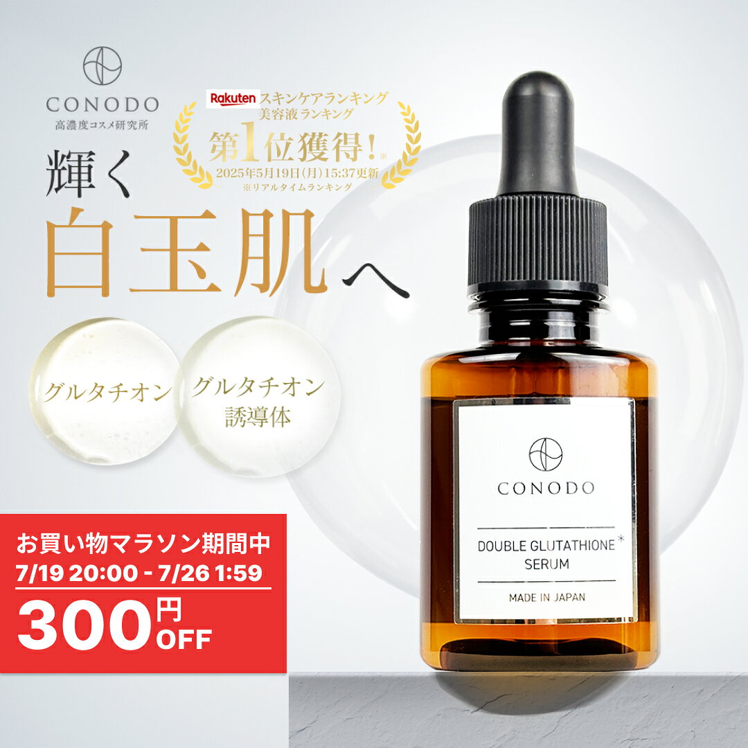 楽天市場】白玉グルタチオン（スキンケア｜美容・コスメ・香水）の通販