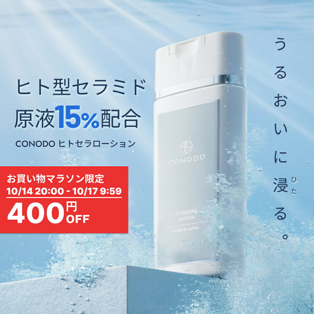 400円 ＋SHOP 最大1000円 化粧水 セラミド ヒト型セラミド CICA配合 原液 15% 保湿 高濃度配合 …