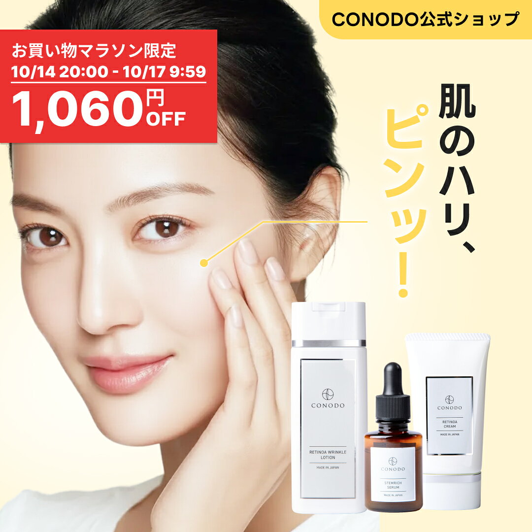 ★1060円OFF＋SHOPクーポン最大1000円OFF★【CONODO 公式】 レチノール ヒト幹細胞 原液 CICA ツボクサ バクチオール ヒアルロン酸 コラーゲン プロテオグリカン 配合 化粧水 美容液 クリーム 高濃度 保湿 乾燥 敏感肌 無添加 国産 ピン！とハリセット 送料無料