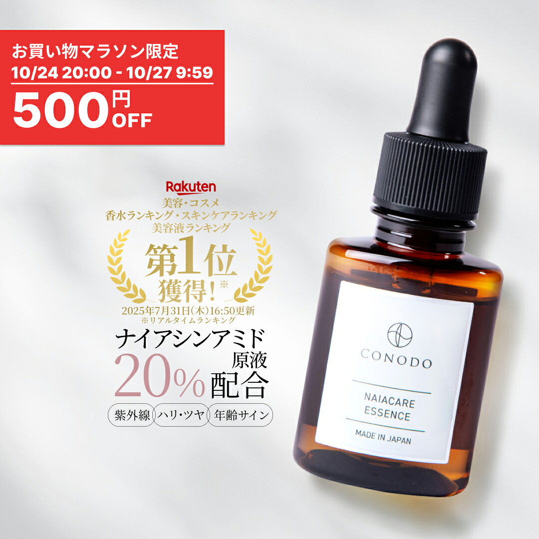 ナイアシンアミド美容液 ナイアシンアミド 20% 美容液