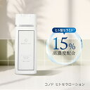 【230円OFF】化粧水 ヒト型セラミド 原液 15% 高濃度配合 CONODO ヒトセラローション 120ml 送料無料