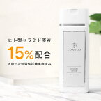 【230円OFF】化粧水 ヒト型セラミド 原液 15% 高濃度配合 CONODO ヒトセラローション 120ml 送料無料