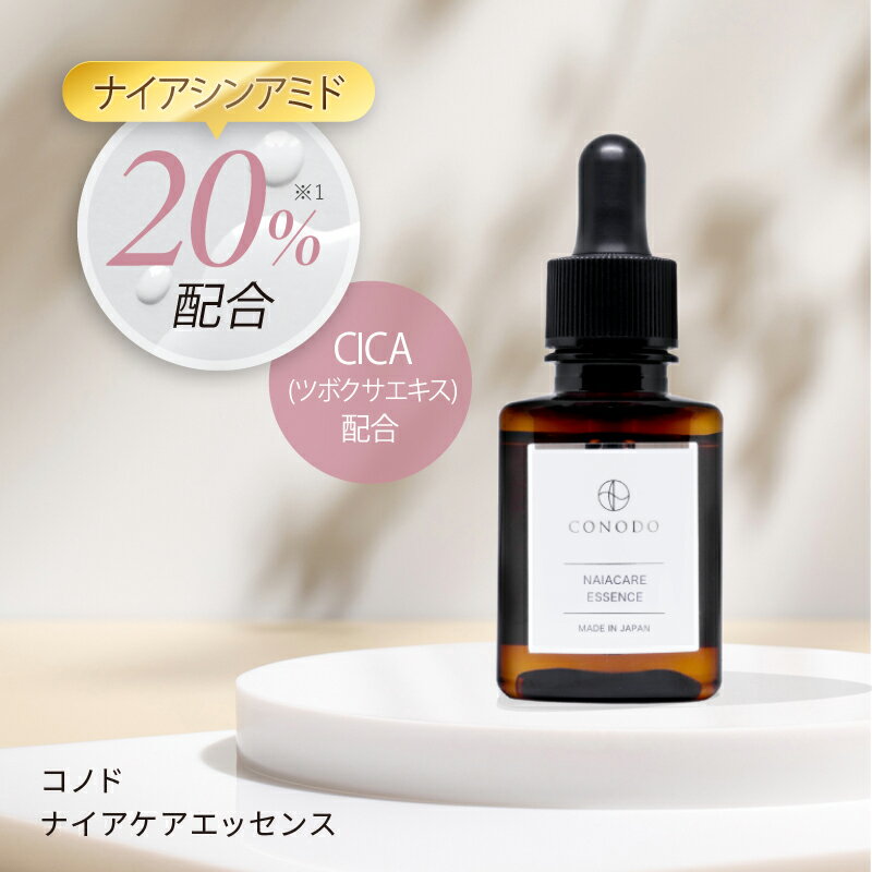 美容液 ナイアシンアミド 原液 20% 