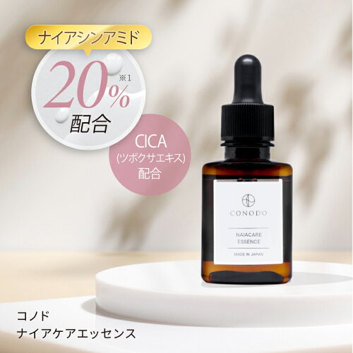 CONODO ナイアケアエッセンス ナイアシンアミド 20% 高濃度配合 美容...