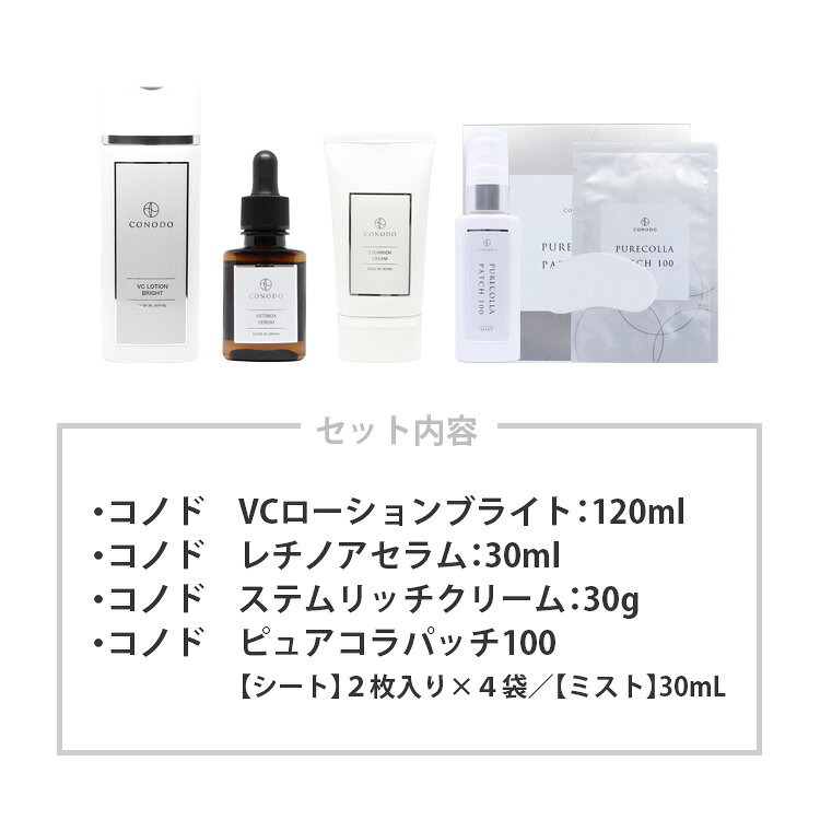 ★1000円OFF＋SHOPクーポン最大1000円OFF★【CONODO 公式】 ビタミンC誘導体 レチノール ヒト幹細胞 コラーゲン 原液 CICA バクチオール ヒアルロン酸 プロテオグリカン 配合 化粧水 美容液 クリーム 高濃度 保湿 乾燥 敏感肌 無添加 国産 年齢肌アプローチセット 送料無料 conodo-10000150 conodo 楽天市場店 サンプル画像3