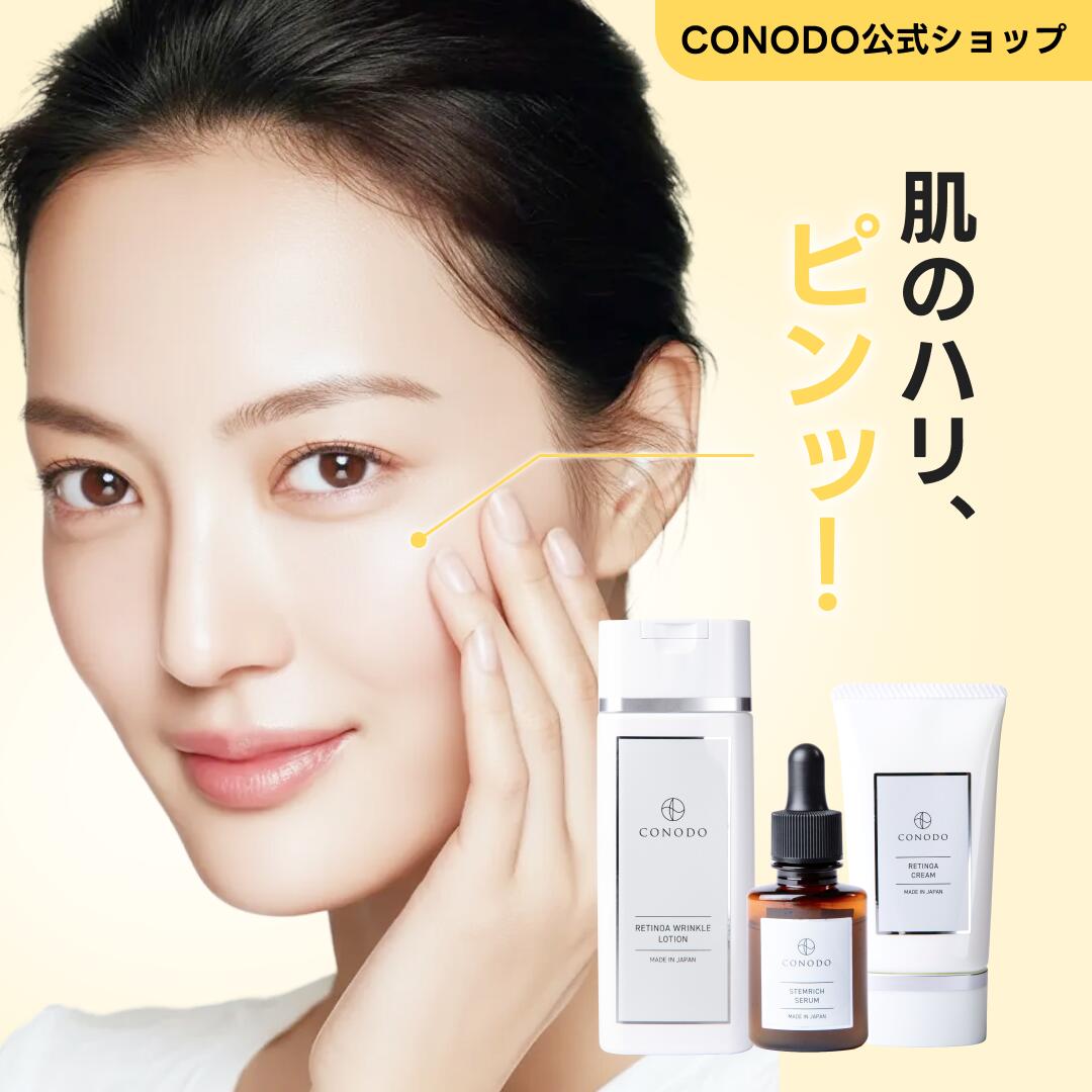 ★最大1000円OFF★【CONODO 公式】 レチノール ヒト幹細胞 原液 CICA ツボクサ バクチオール ヒアルロン酸 コラーゲン プロテオグリカン 配合 化粧水 美容液 クリーム 高濃度 保湿 乾燥 敏感肌 無添加 国産 ピン！とハリセット 送料無料のサムネイル