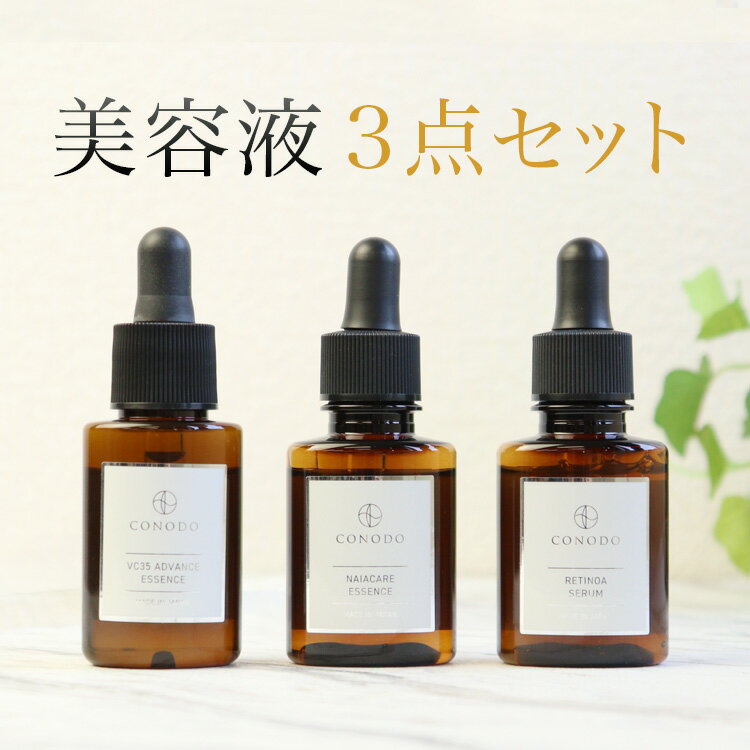 ビタミンC誘導体 レチノール ナイアシンアミド 原液 美容液 セラム 美容液3点セット 送料無料のサムネイル
