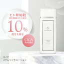 【900円OFF】化粧水 ヒト幹細胞 原液 10 高濃度配合 CONODO コノド ステムリッチ ローション 120ml 送料無料