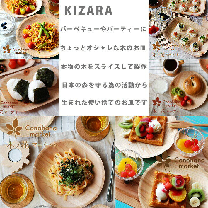 【まとめ買い】KIZARA(丸皿） 500枚セット 紙皿の様な木皿おしゃれで可愛いカレー皿 使い捨て食器　プロユース/国産/木製/食器/皿/簡易皿/平皿/KIZARA/木/丸皿/木皿 和食器 洋食器 紙皿