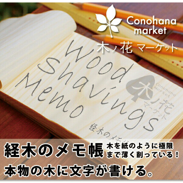 珍しい木のメモ帳【経木のメモ帳 小 3冊セット】　ノート　木　知育玩具　ノベルティ　メモ帳　木製　木　手帳　国産　松　経木　天然木敬老の日　ギフト A7 A6 A5 入学祝い 卒業記念　佐藤経木