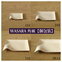 【あす楽】WASARA ワサラ 紙のお皿 角皿【個包装】小 /中 / 大 / 特大 サイズ 陶器のような紙の食器 紙の器 紙皿 和漆器【正規品】 誕生日 おしゃれ 可愛い 使い捨て ペーパープレート パーティー