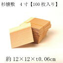 【KIZARA】 杉懐敷4寸【100枚入り】 日本製 懐石料理【約12×12×t0.06cm】 使い捨て 茶器 和菓子 饅頭 敷物 料亭