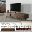 160センチ幅 ウォールナット材 ローボード テレビボード ルーバー スチール脚 ボルタ ウレタン塗装 完成品 watv datv(3)