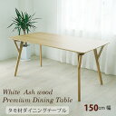 ダイニングテーブル 単品 幅150cm タモ材テーブル オーク調 食卓テーブル 4人用 北欧 セール 新築 買い替え oadn oadt
