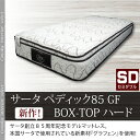 サータ ペディック 85GF BOX-T ハード　グラフェン　アニバーサリー　セミダブル　ポケットコイル　マットレス　低反発　Serta 日本製 ドリームベッド メーカー保証付 iseries比較 gfhd 1