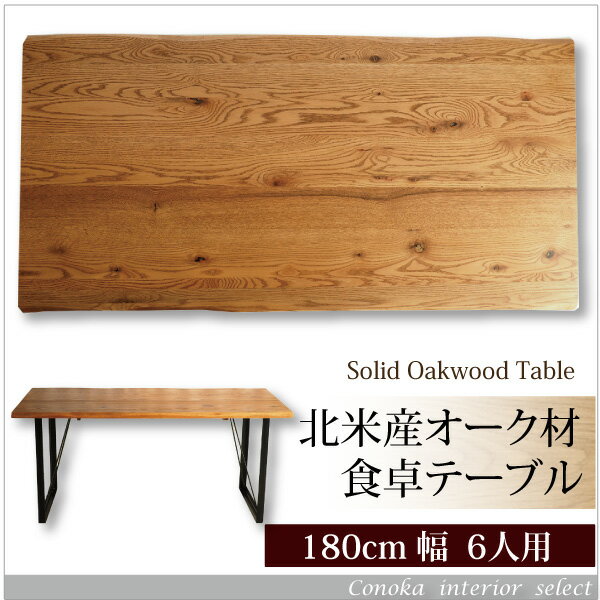 ダイニングテーブル 単品 幅180cm 無垢テーブル オーク 食卓テーブル スチール脚 脚付 6人用 北欧 セール oadn oadt