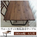 【送料無料】ダイニングテーブル 無垢 ウォールナット 食卓テーブル 会議テーブル 無垢材 天然木 木製 北欧 和モダン スチール脚 天板幅180 新築 引越し ...