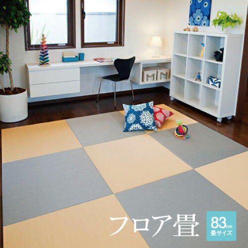 【LINEクーポン配布中】【法人様限定】メーカー直送 セキスイ 置き畳 MIGUSA 美草 [FLR-MS-**] ベーシックシリーズ 830×830mm