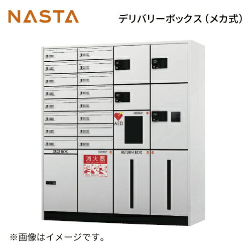 宅配ボックス [KS-TLJ360-F360-W] デリバリーボックス ナスタ NASTA 単品購入不可 捺印なし メーカー直送