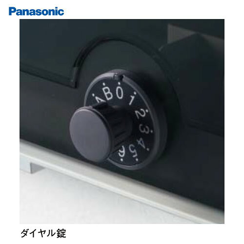 メーカーPanasonic(パナソニック)詳細オプション商品：ワンロック錠からダイヤル錠に変更。 ※ダイヤル錠施錠時は必ず1回転以上回してください。 ※番号は変更・指定できません。