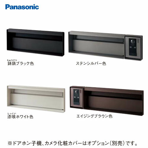 メーカーPanasonic(パナソニック)扉カラー鋳鉄ブラック色[TB] ステンシルバー色[SC] 漆喰ホワイト色[WS] エンジングブラウン色[MA]材質前面板:アルミダイカスト（アクリル焼付玉吹き塗装） 投入口蓋、底板：ASA樹脂 本体...