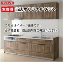 【0と5のつく日は2000円OFFクーポン配布中】クリナップ システムキッチン ステディア当店オリジナルプラン 間口285cm W2850 スライド収納 SAシ...